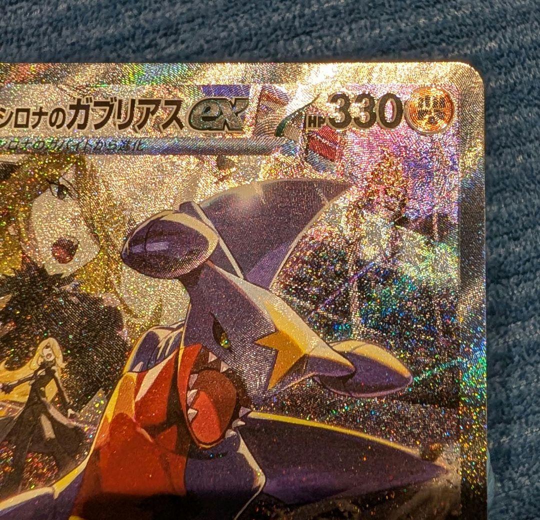 ポケモンカードゲーム　シロナのガブリアスex sar