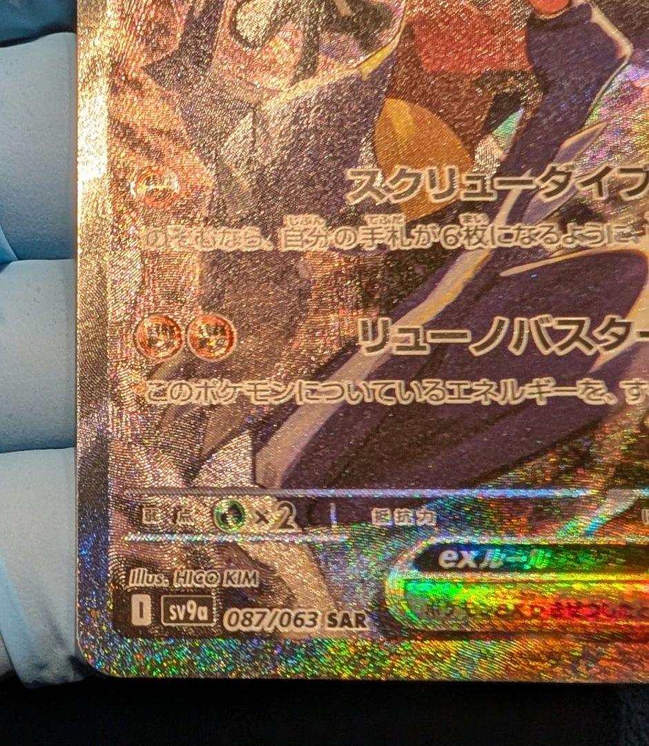 ポケモンカードゲーム　シロナのガブリアスex sar