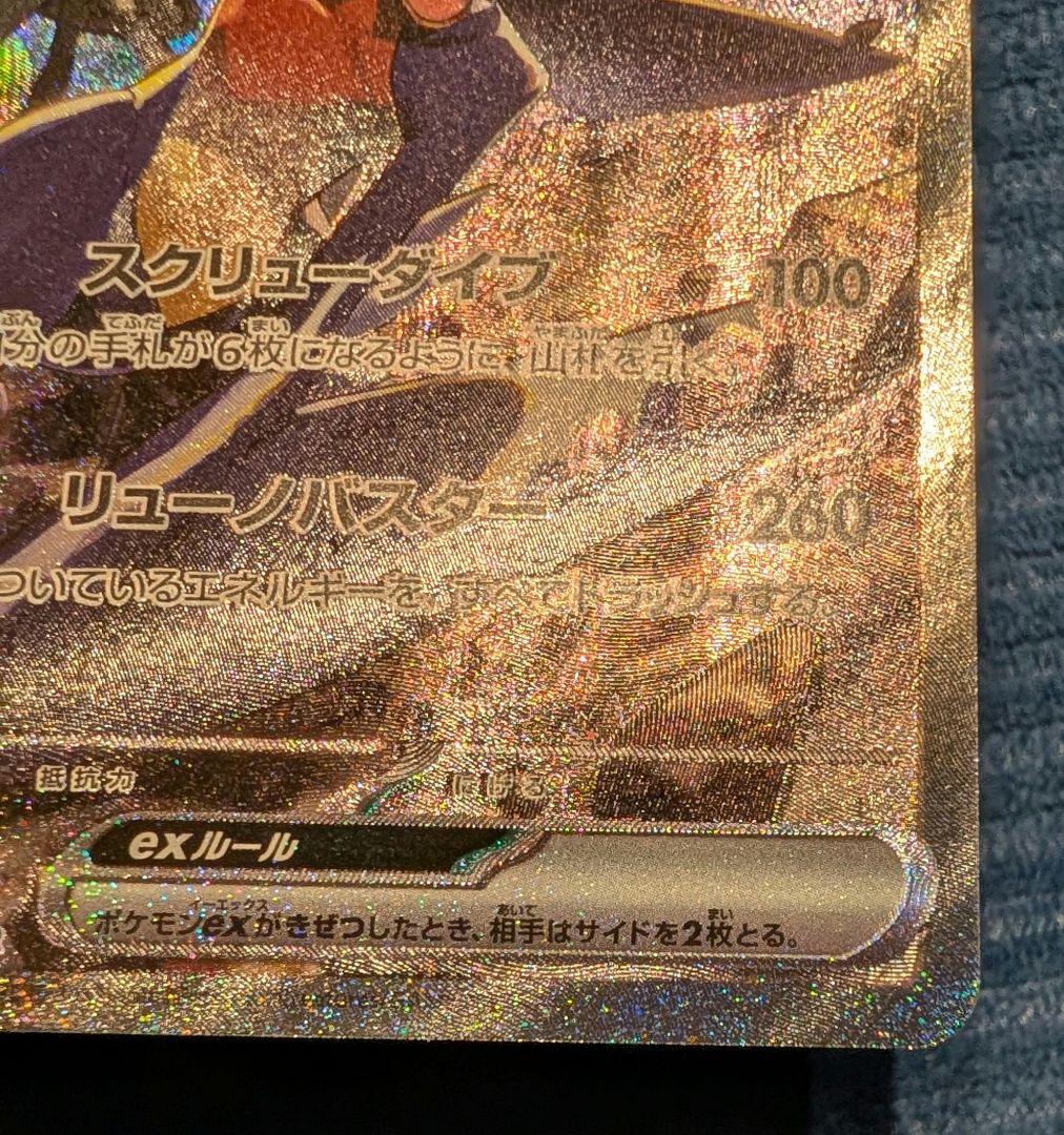 ポケモンカードゲーム　シロナのガブリアスex sar
