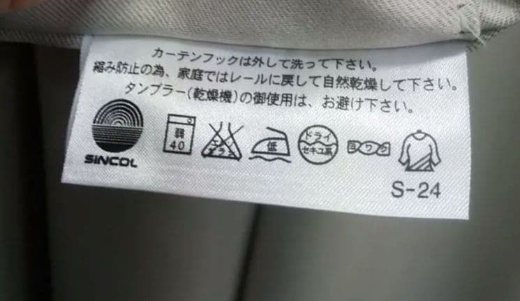 特注品　防炎・遮光カーテン（2倍ひだ）