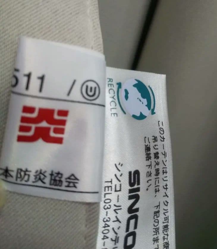 特注品　防炎・遮光カーテン（2倍ひだ）