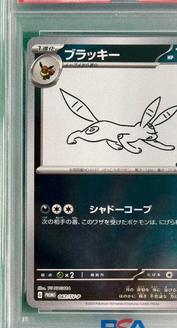 【PSA10】ブラッキー YU NAGABA PROMO