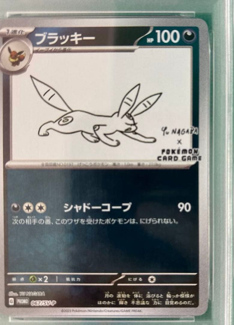 【PSA10】ブラッキー YU NAGABA PROMO