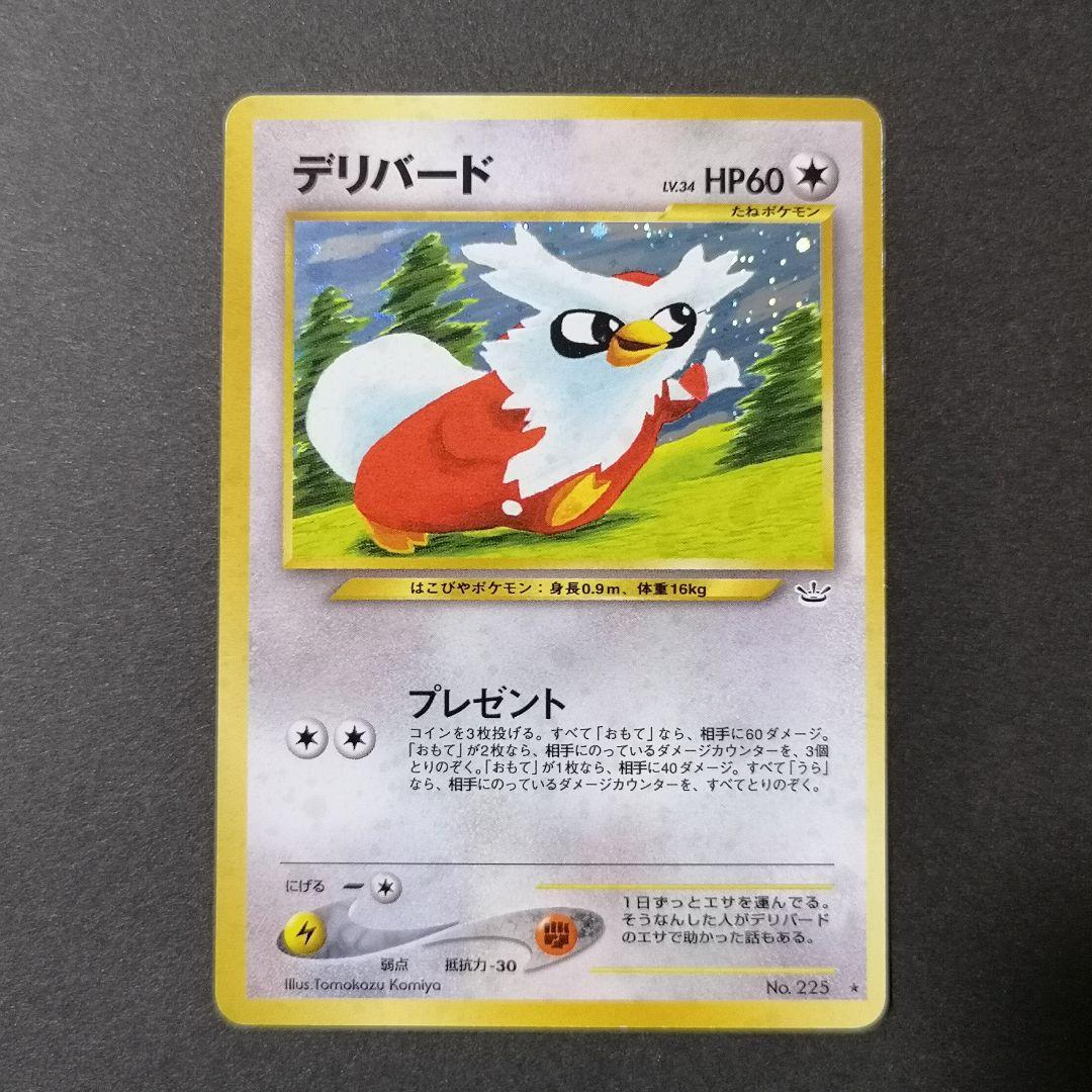 ポケモンカード　旧裏　4枚セット