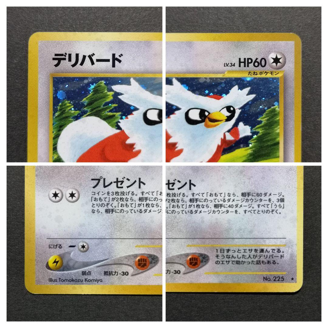 ポケモンカード　旧裏　4枚セット
