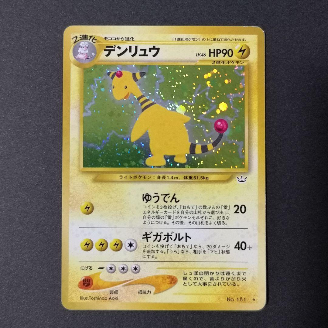 ポケモンカード　旧裏　4枚セット