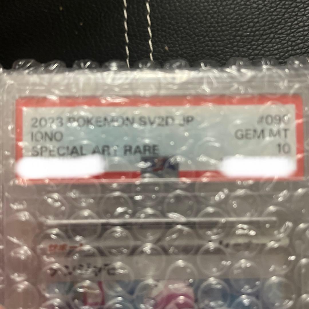 クレイバースト　ナンジャモsar psa10