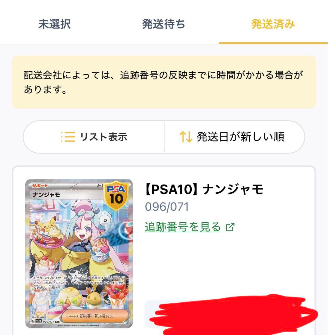 クレイバースト　ナンジャモsar psa10