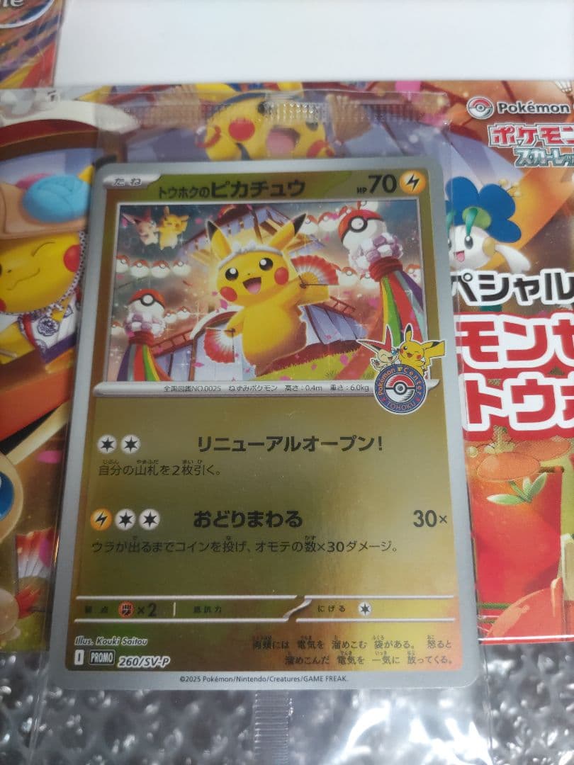 ポケモンカード　ポケモンセンタートウホク スペシャルBOX