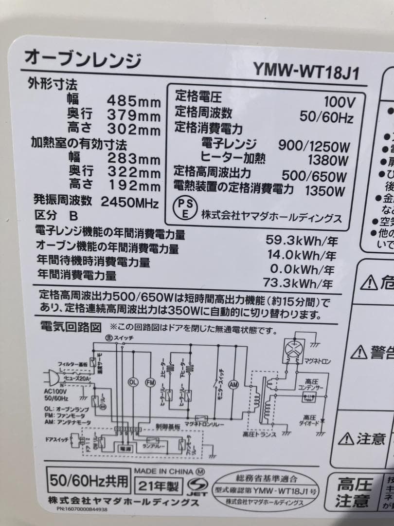 ヤマダ オーブンレンジ 電子レンジ YMW-WT18J1