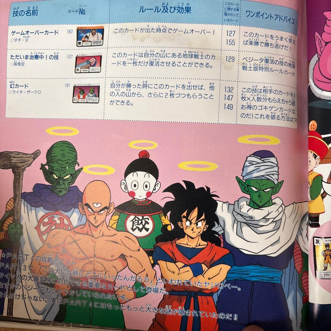 非売品【1990年代】 ドラゴンボール　カードダス20ホルダー　おまけカード付き