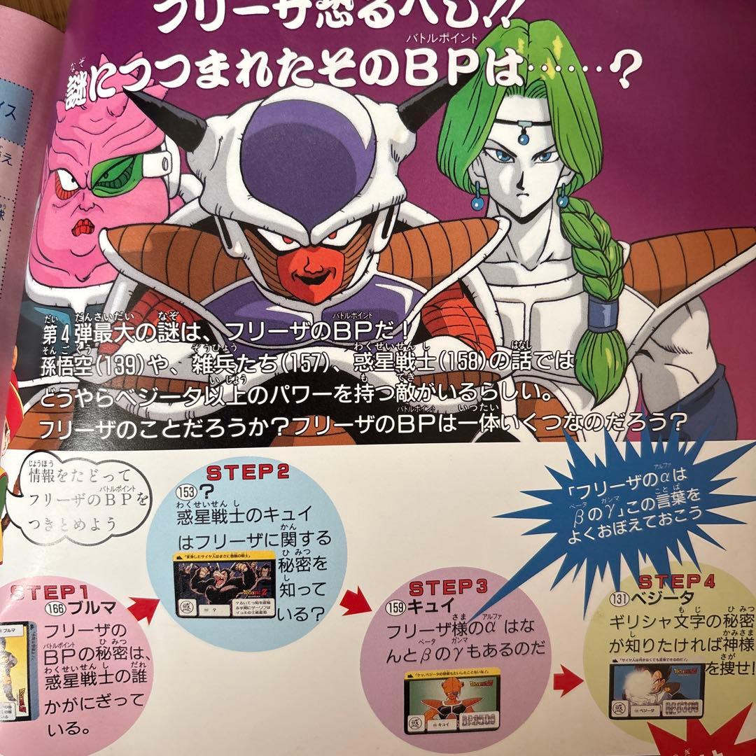 非売品【1990年代】 ドラゴンボール　カードダス20ホルダー　おまけカード付き