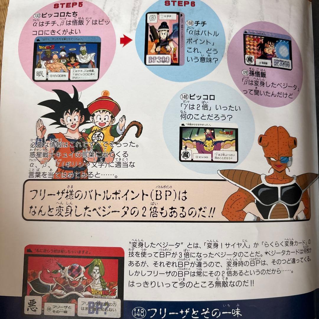 非売品【1990年代】 ドラゴンボール　カードダス20ホルダー　おまけカード付き