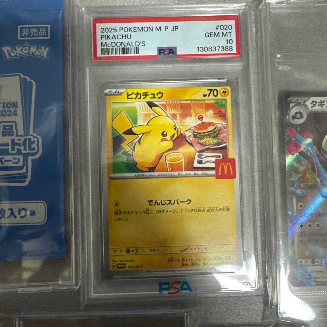 ポケモンカード　プロモまとめ　マクドナルドピカチュウ　PSA10