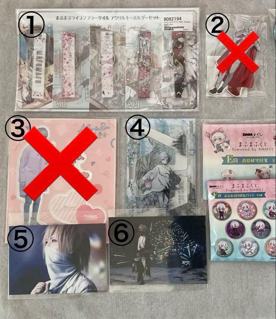 組み合わせ自由 まふまふ グッズセット バラ売り