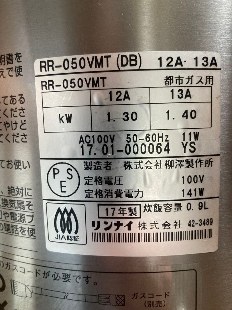 【リンナイ】ガス炊飯器 ステンレス デジタル　タイマー