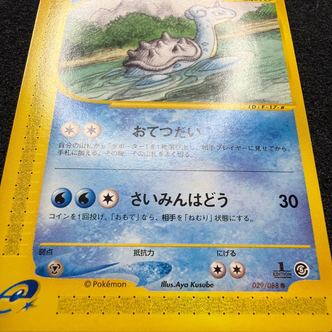 ラプラス ● 拡張パック第5弾 神秘なる山 029/088 極美品