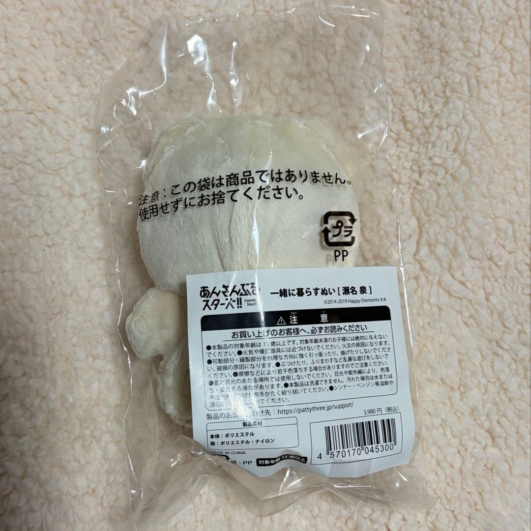あんスタ 瀬名泉 いつぬい 一緒に暮らすぬい