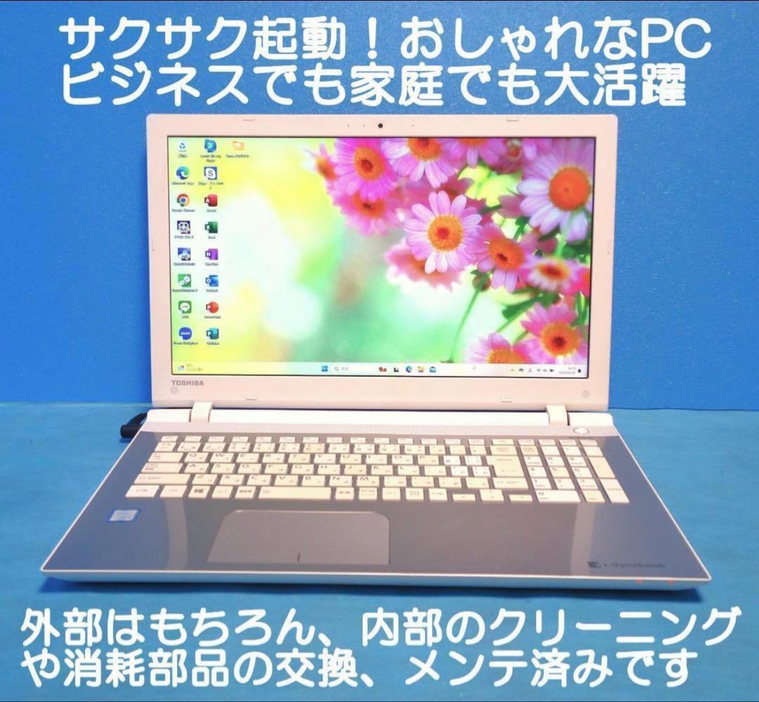 dynabook AZ45 corei5☆ SSD240GB Windows11