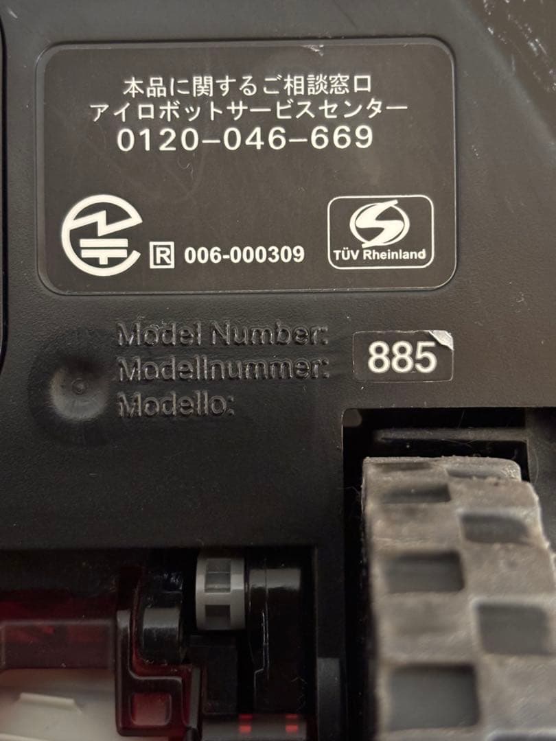 iRobot Roomba 885 ロボット掃除機　おまけ付き