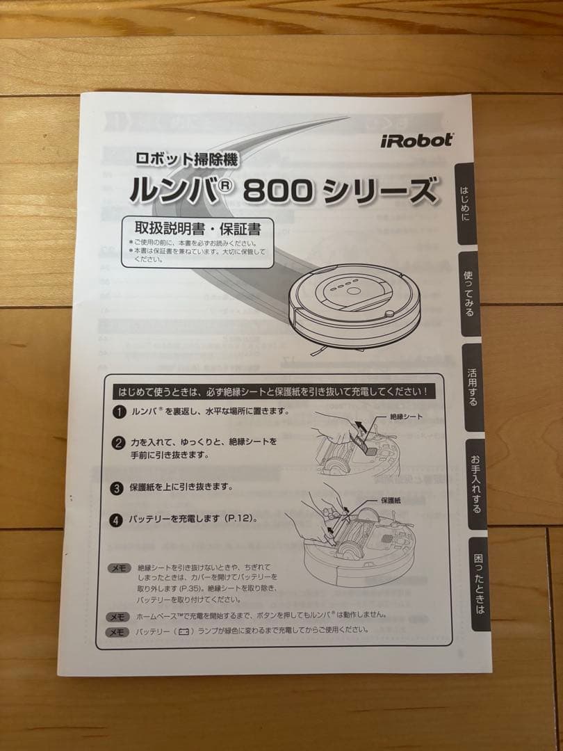 iRobot Roomba 885 ロボット掃除機　おまけ付き