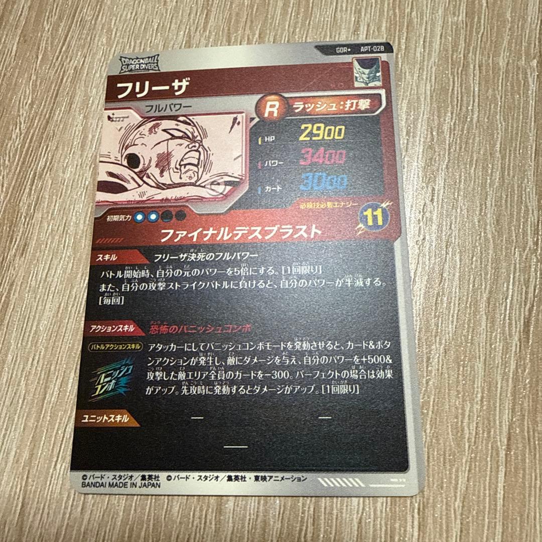 ドラゴンボール スーパーダイバーズ APT-028 フリーザ GDR パラレル