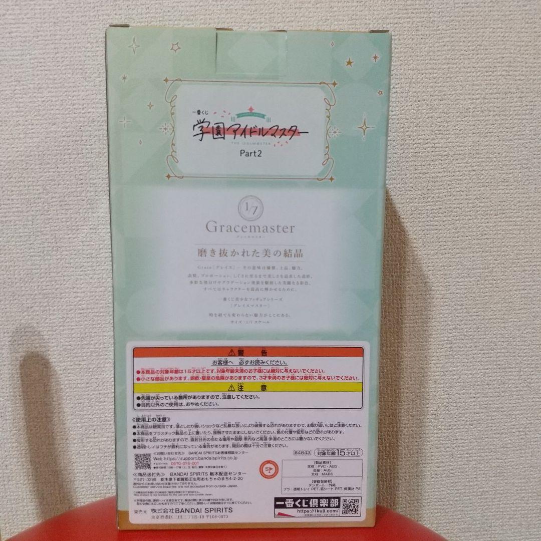 学園アイドルマスター part２ 一番くじ ラストワン賞 藤田ことね フィギュア