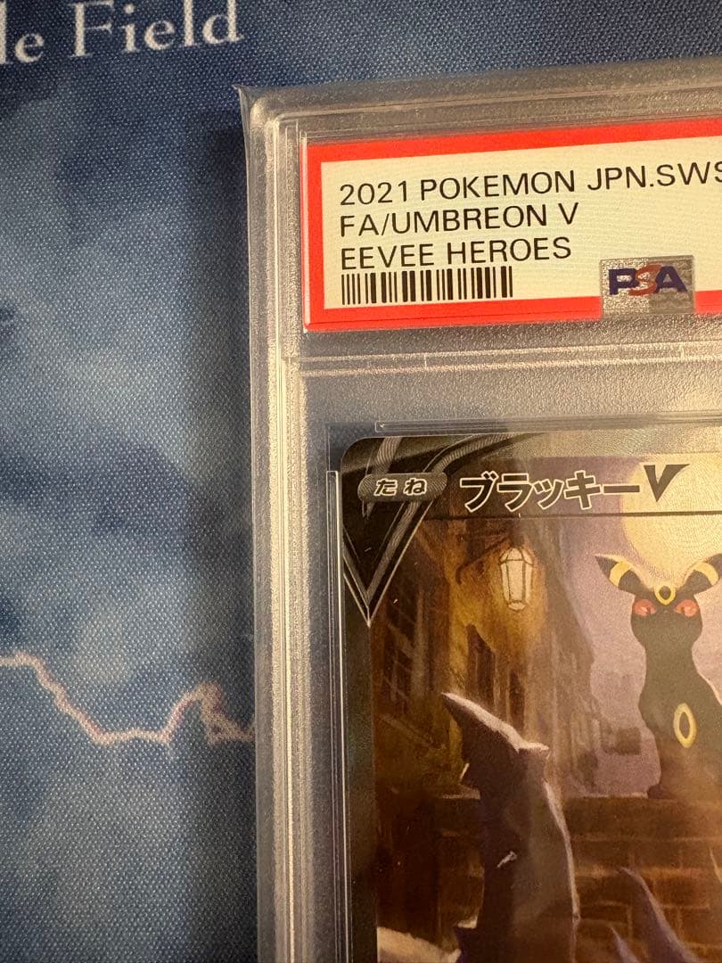 ブラッキーV SR SA psa9
