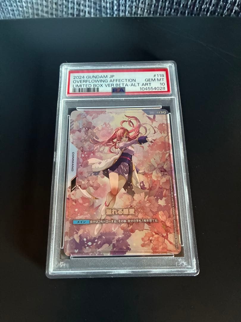 PSA10 溢れる慈愛　ラクス・クライン　ガンダムカードゲームベータ版　パラレル