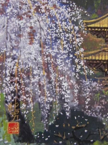 後藤　純男、春映大和、希少画集画、新品額装