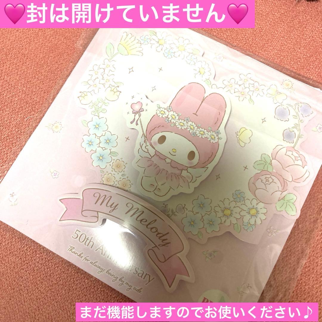 【新品・未開封】サンリオ　マイメロディ50周年 アニバーサリー