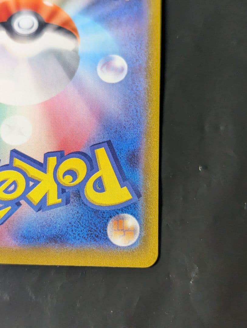 ひかるコイキング(25th)【P】{010/025} [S8a-P]