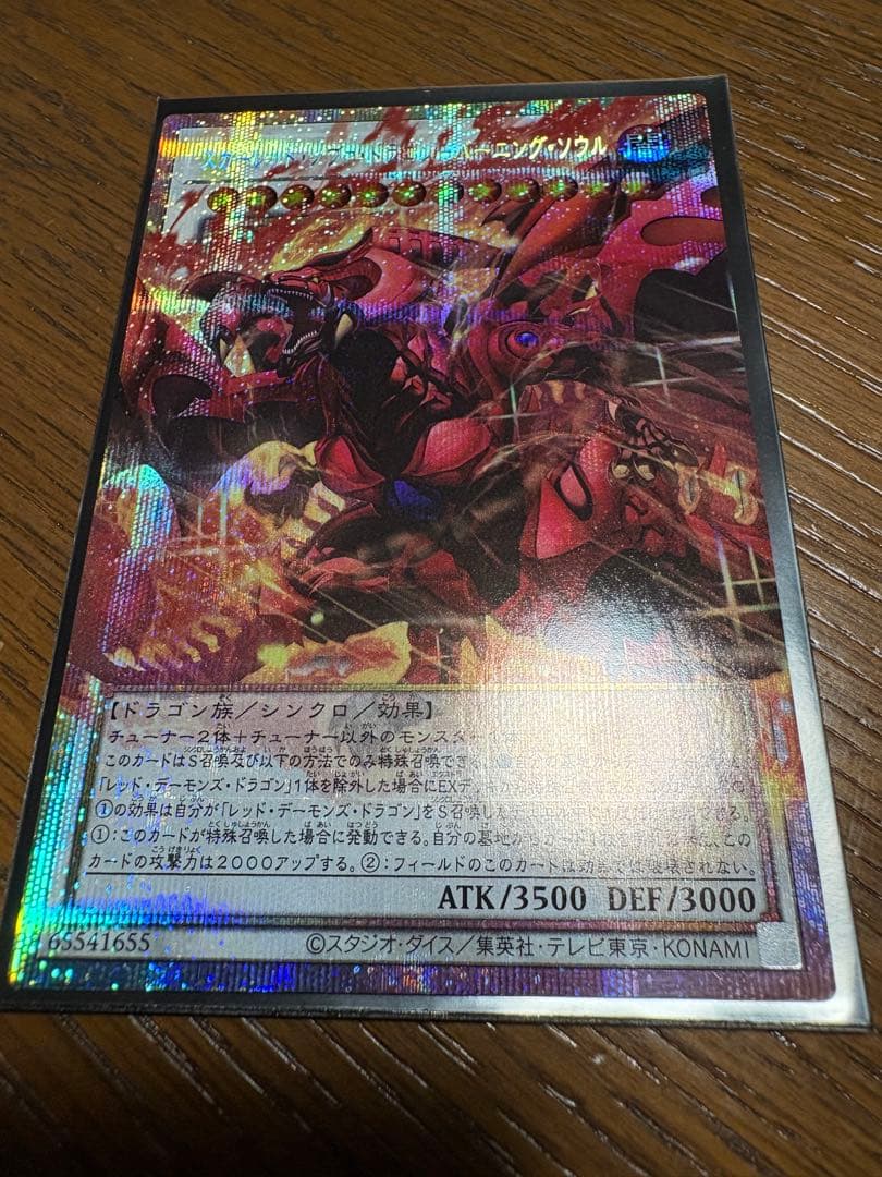 スカーレッド・ノヴァ・ドラゴン―バーニング・ソウル　プリシク　オーバーフレーム