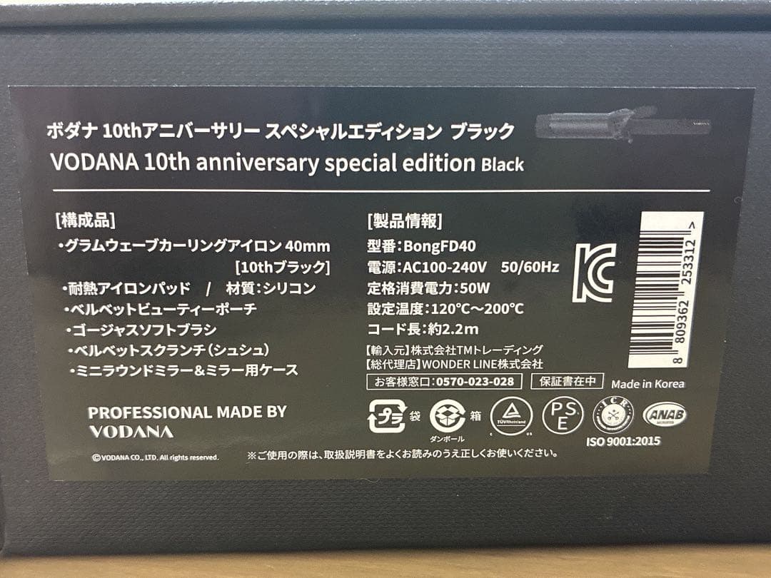 VODANA ヘアアイロン ブラック　5点セット