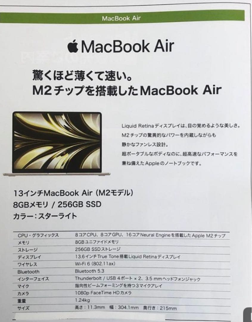 MacBook Air M2 13インチ　スターライト　2024.3購入