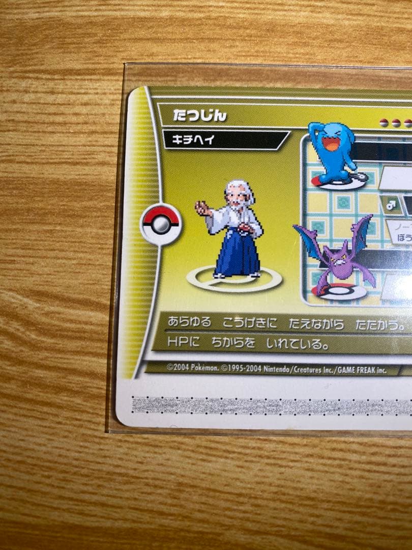 ポケモンバトルカードe+ エメラルド たつじんのキチヘイ