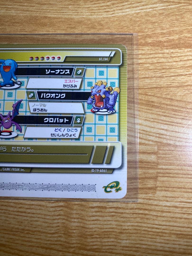 ポケモンバトルカードe+ エメラルド たつじんのキチヘイ