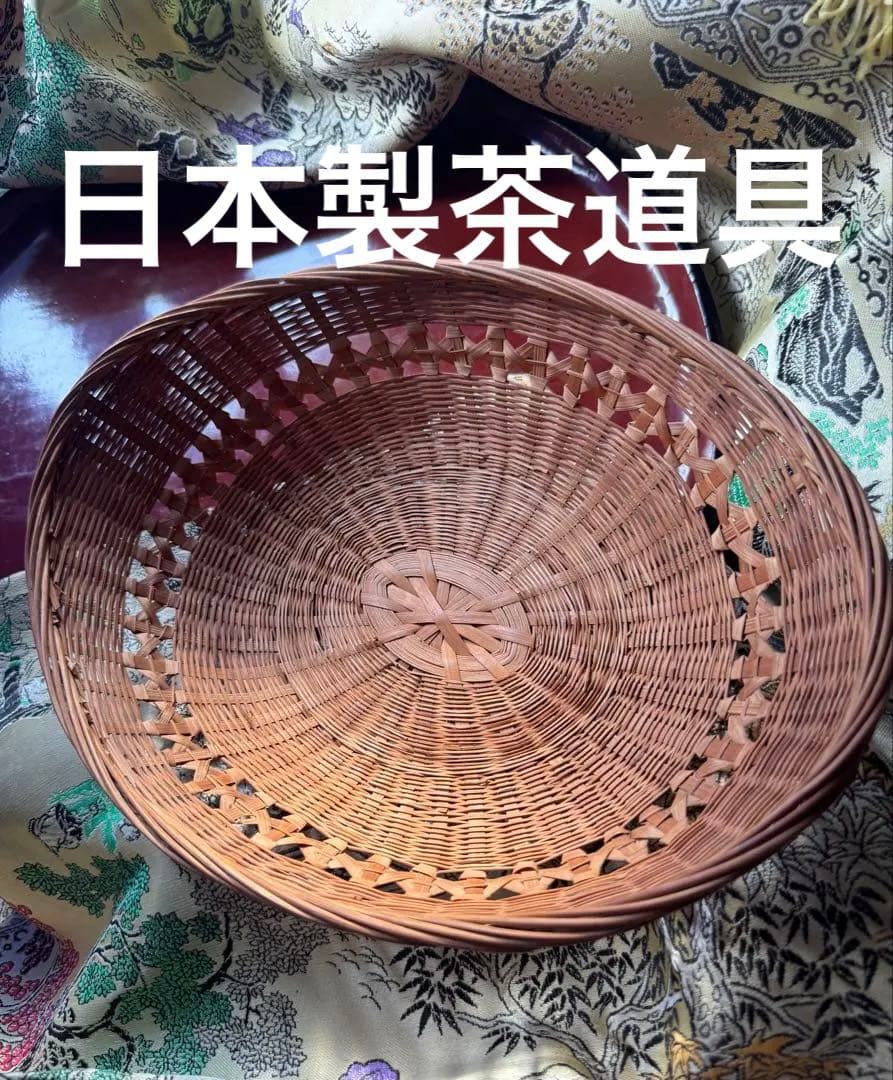 和樂茶道具　純国産手編み　市販品には真似出来無い素材感と技術　花籠　菓子入