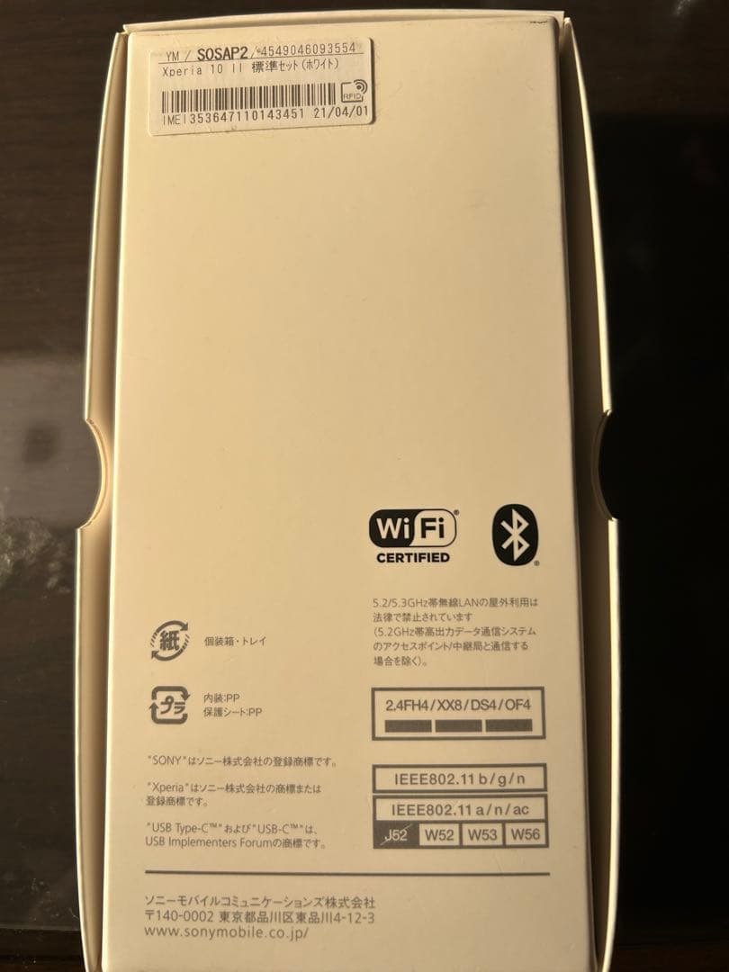 SONY XPERIA 10 II 本体