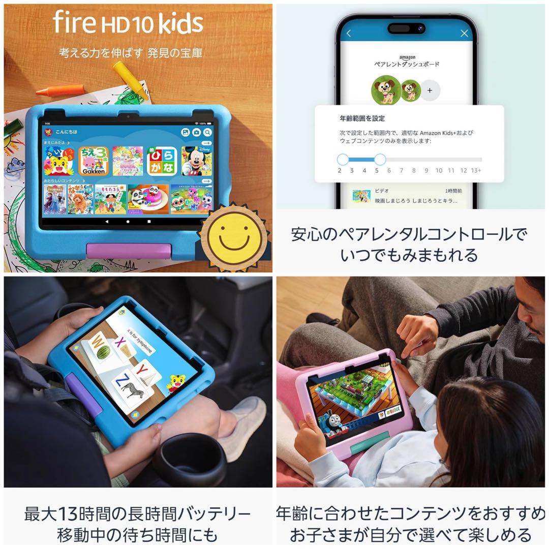 AmazonFireHD10 13世代 キッズモデル10インチ