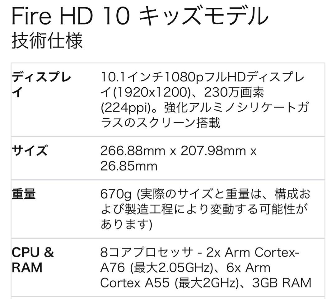 AmazonFireHD10 13世代 キッズモデル10インチ