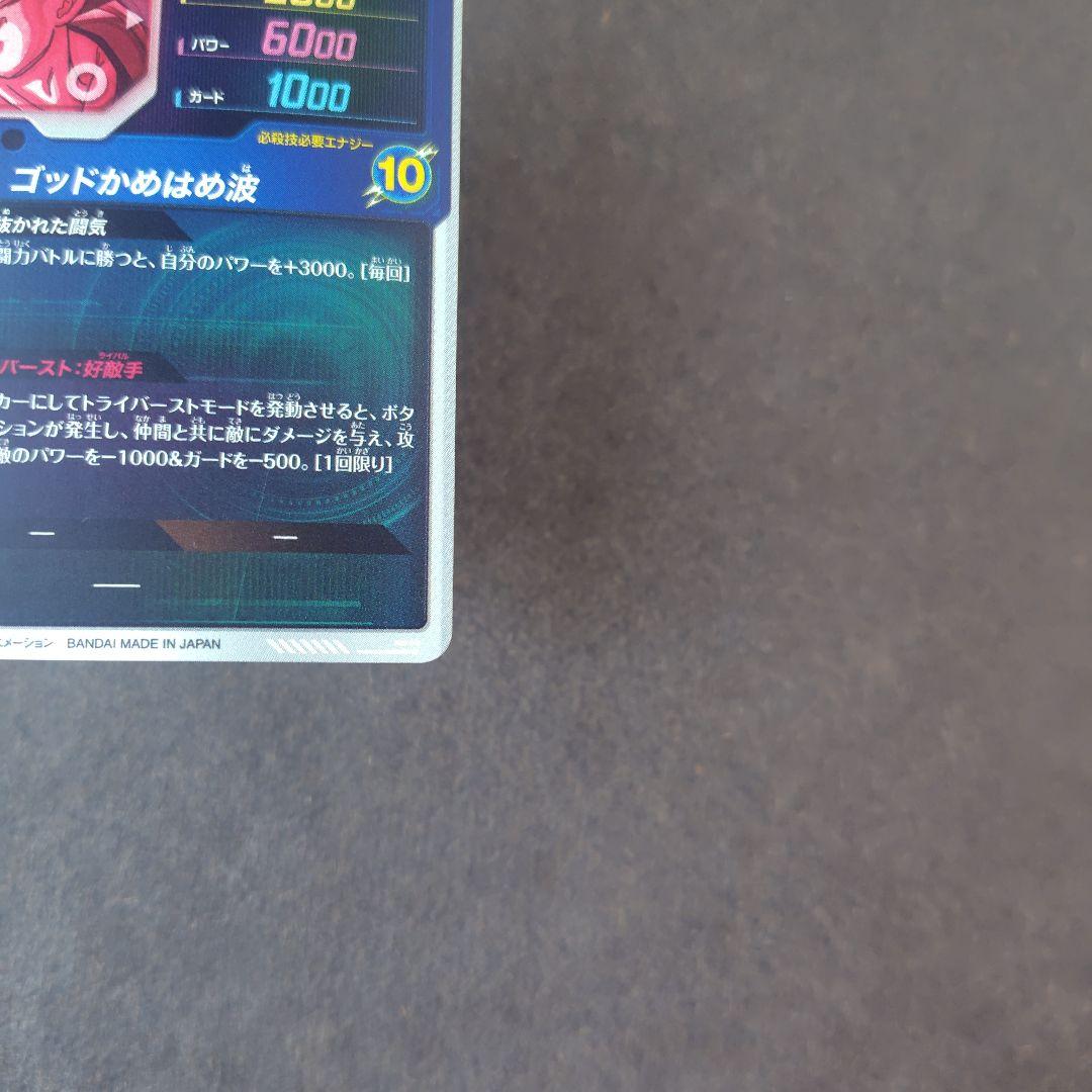 孫悟空 SDV1-002 GDR パラレル ドラゴンボールスーパーダイバーズ