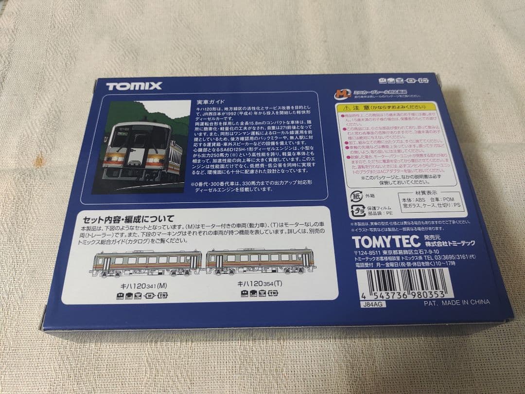 TOMIX キハ120 大糸線