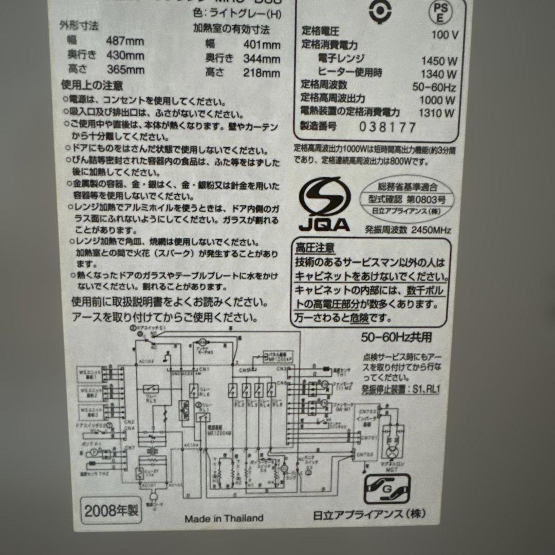 HITACHI オーブンレンジ MRO-DS8
