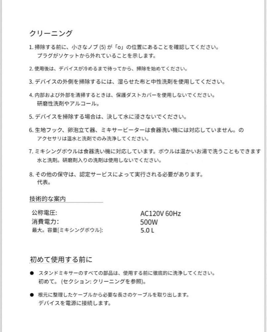 5L 高速スタンドミキサー 6スピード調整 4種類アタッチメント ブラック
