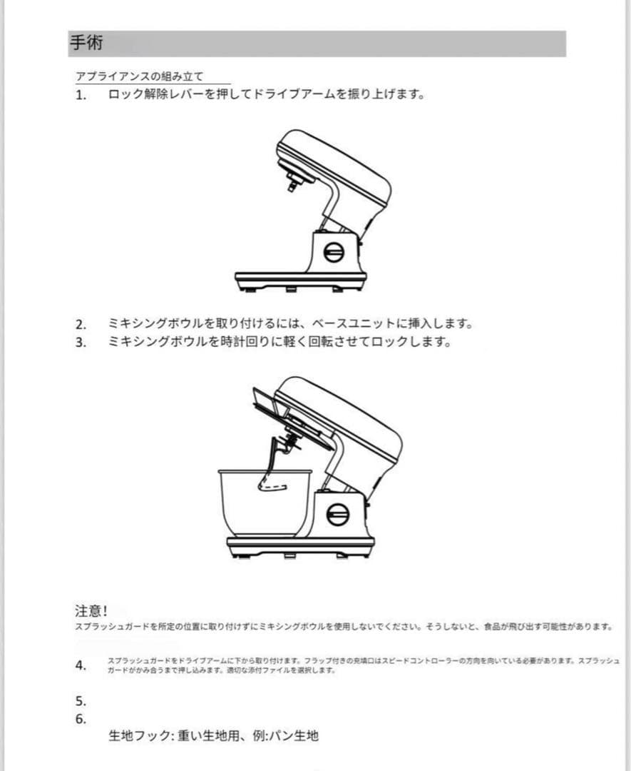 5L 高速スタンドミキサー 6スピード調整 4種類アタッチメント ブラック