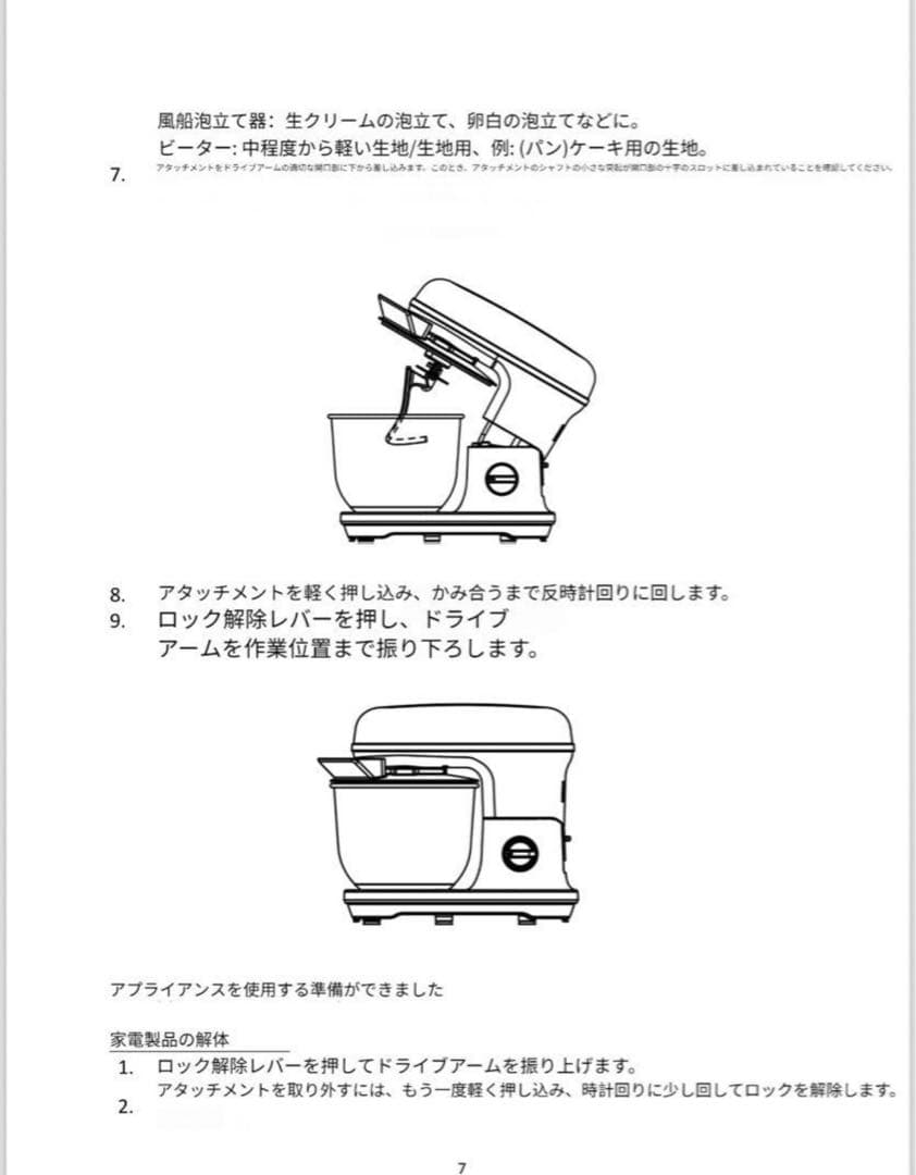 5L 高速スタンドミキサー 6スピード調整 4種類アタッチメント ブラック