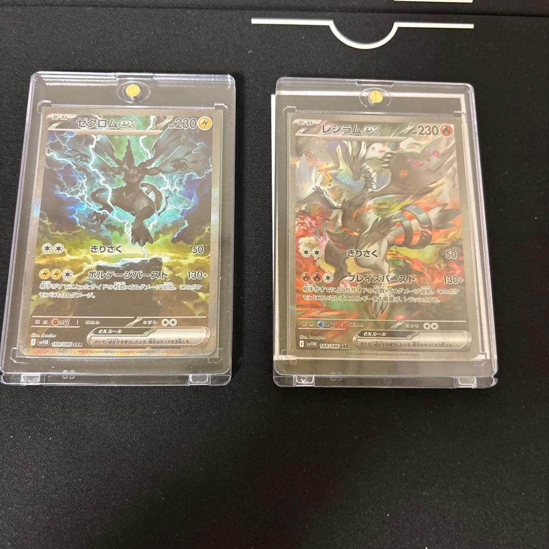 ゼクロムex sar & レシラムex sar 2枚セット