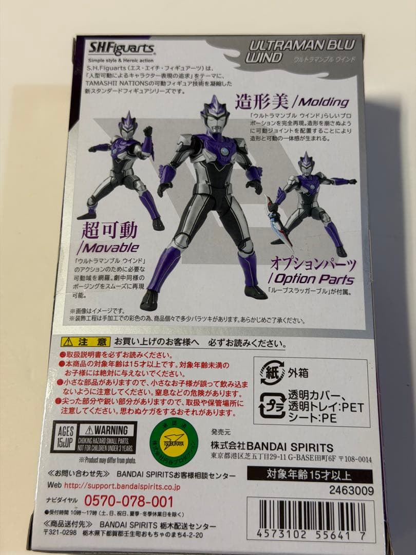 S.H.Figuarts ウルトラマンブル ウインド フィギュアーツ 新品未開封