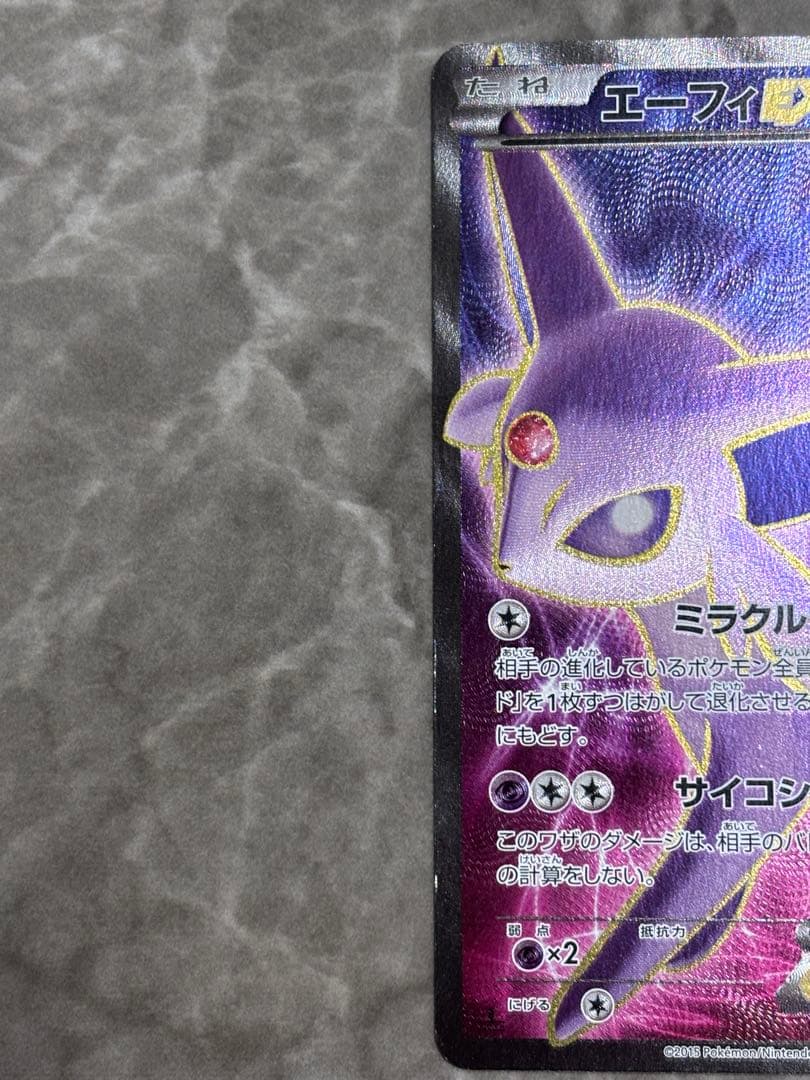 エーフィEX 170 HP 084/080 sr ポケモンカード